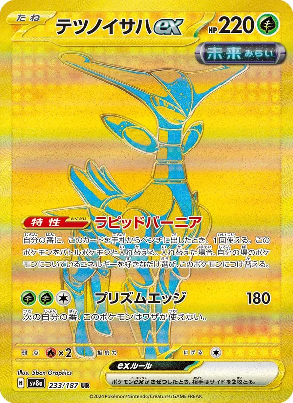 Iron Leaves ex — SV8a: Terastal Fest ex #233/187