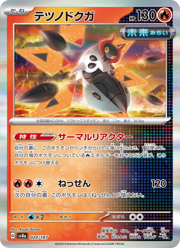 Iron Moth (Master Ball Pattern)