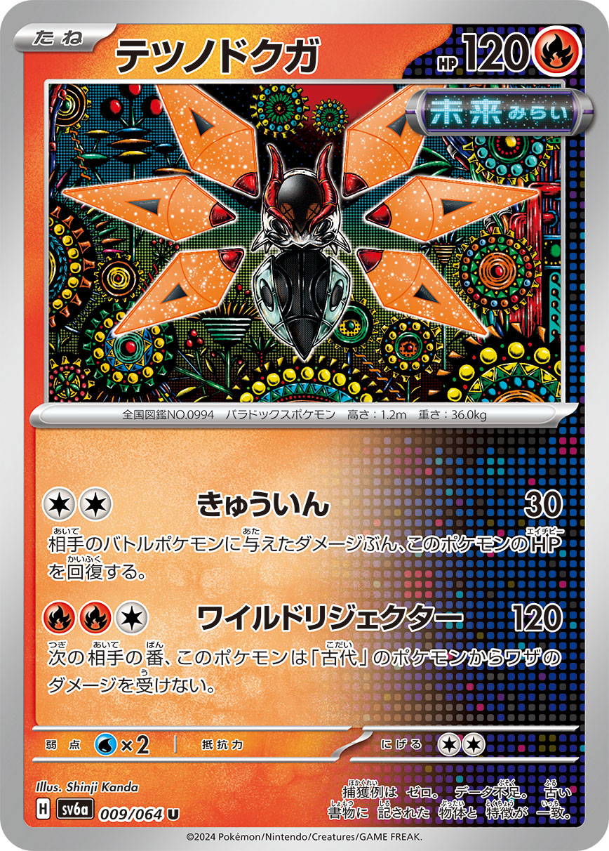 Iron Moth — SV6a: Night Wanderer #009/064