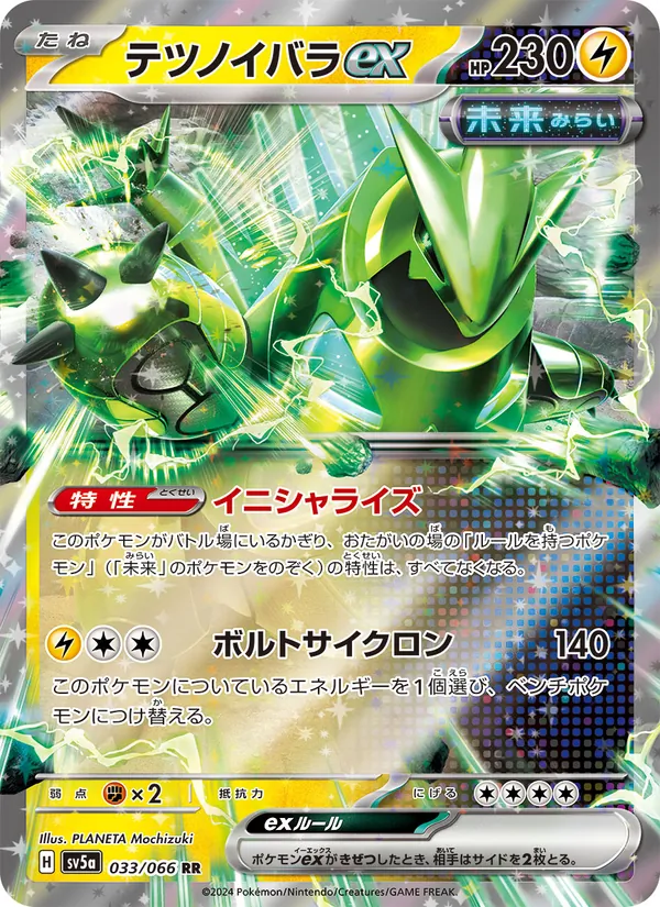 Iron Thorns ex — SV5a: Crimson Haze #033/066