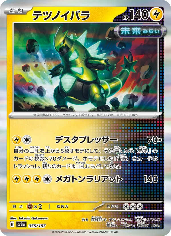 Iron Thorns (Master Ball Pattern) — SV8a: Terastal Fest ex #055/187