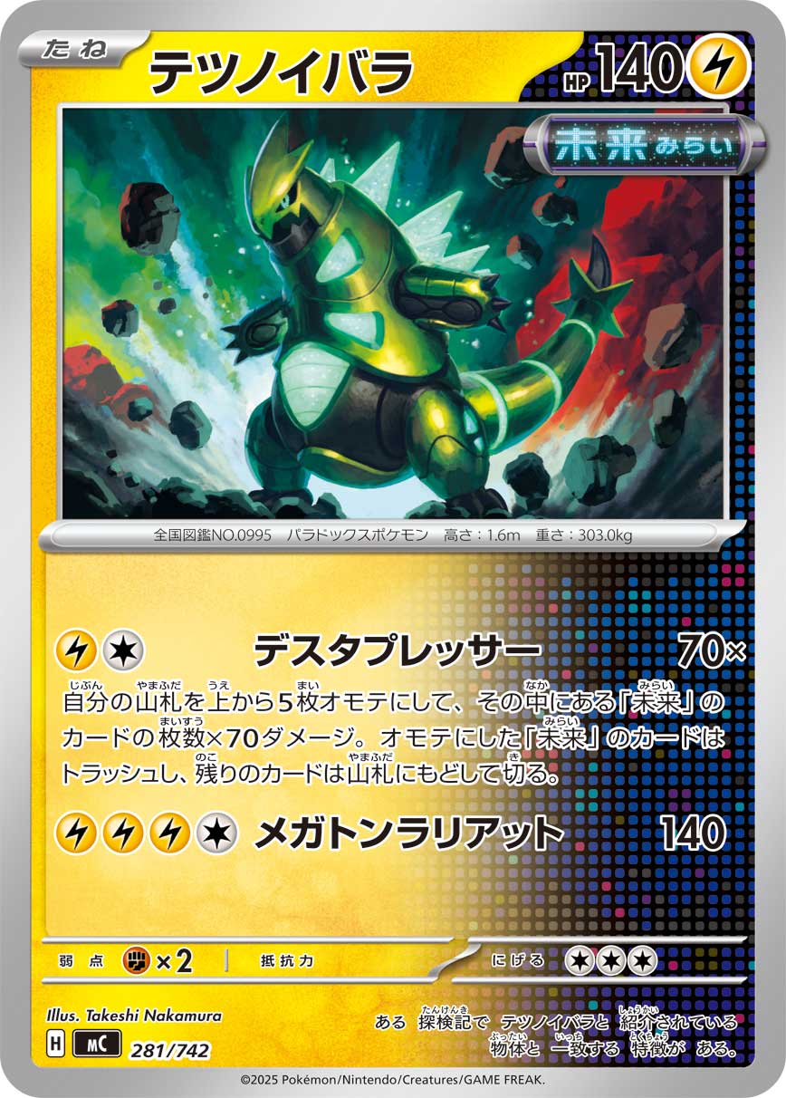 Iron Thorns — Start Deck 100 Battle Collection #281/742
