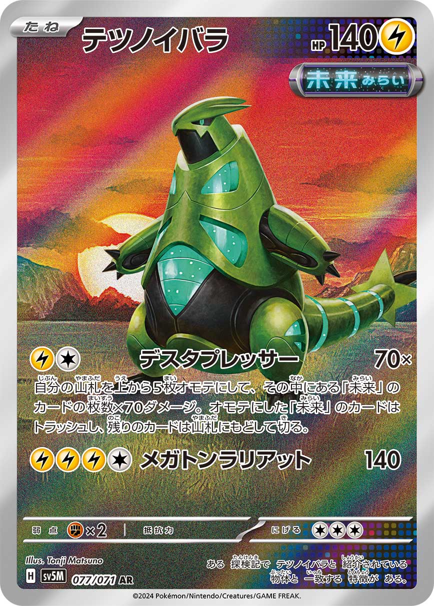 Iron Thorns — SV5M: Cyber Judge #077/071