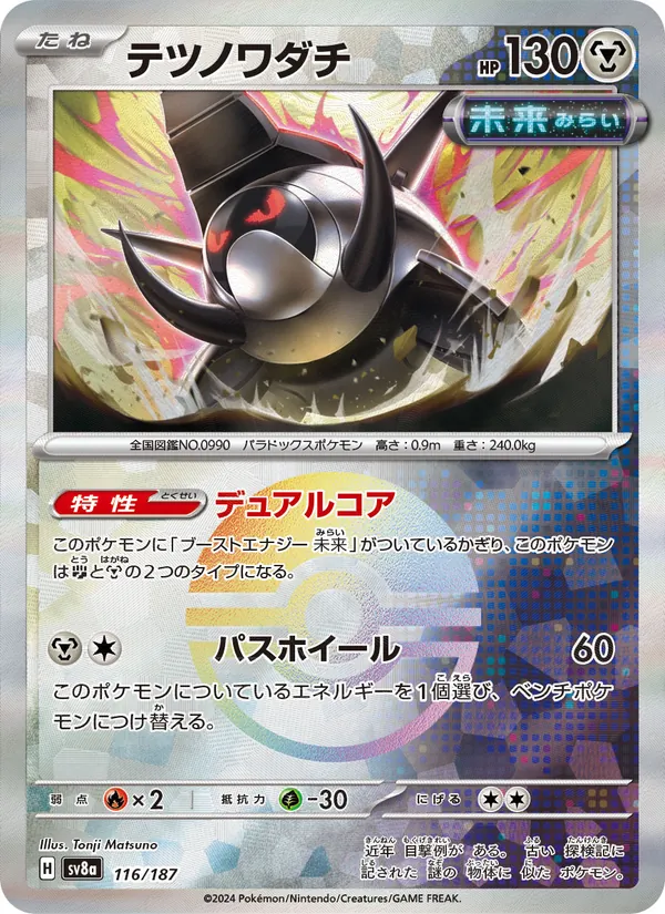 Iron Treads (Master Ball Pattern) — SV8a: Terastal Fest ex #116/187