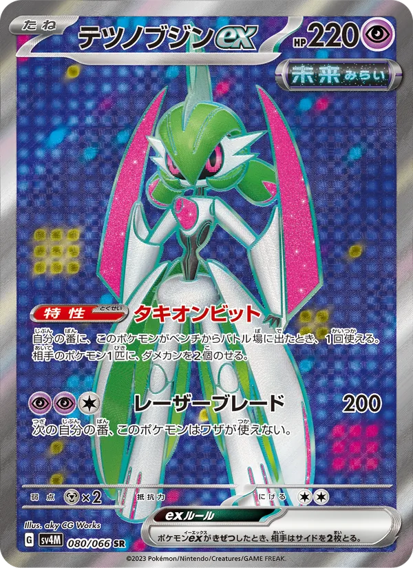Iron Valiant ex — SV4M: Future Flash #080/066