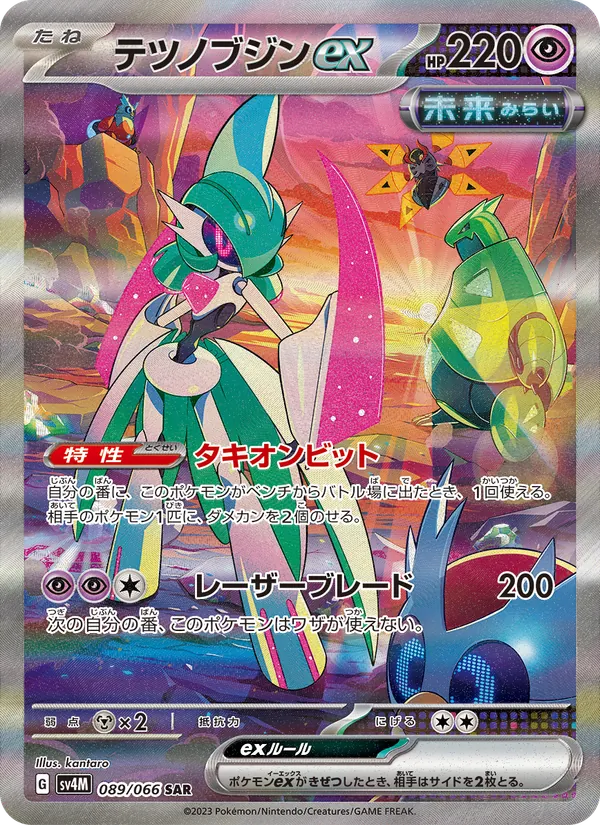 Iron Valiant ex