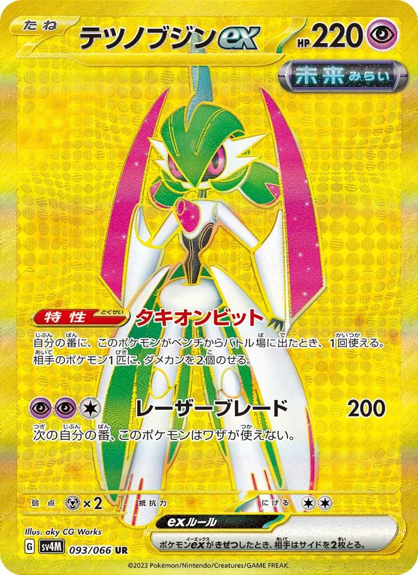 Iron Valiant ex — SV4M: Future Flash #093/066