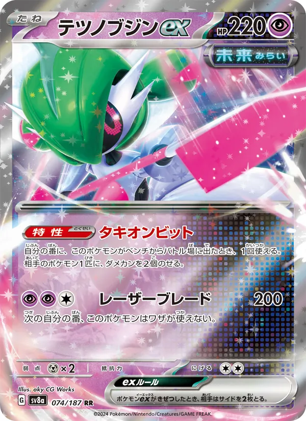 Iron Valiant ex — SV8a: Terastal Fest ex #074/187