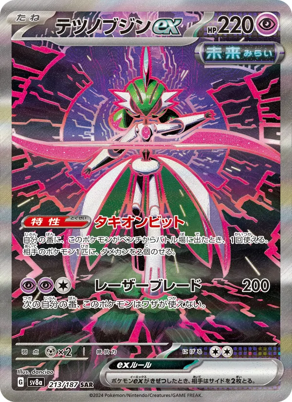 Iron Valiant ex — SV8a: Terastal Fest ex #213/187