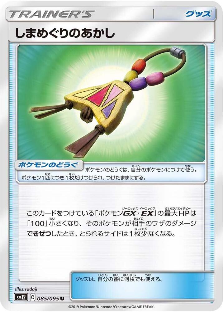 Island Challenge Amulet — SM12: Alter Genesis #085/095