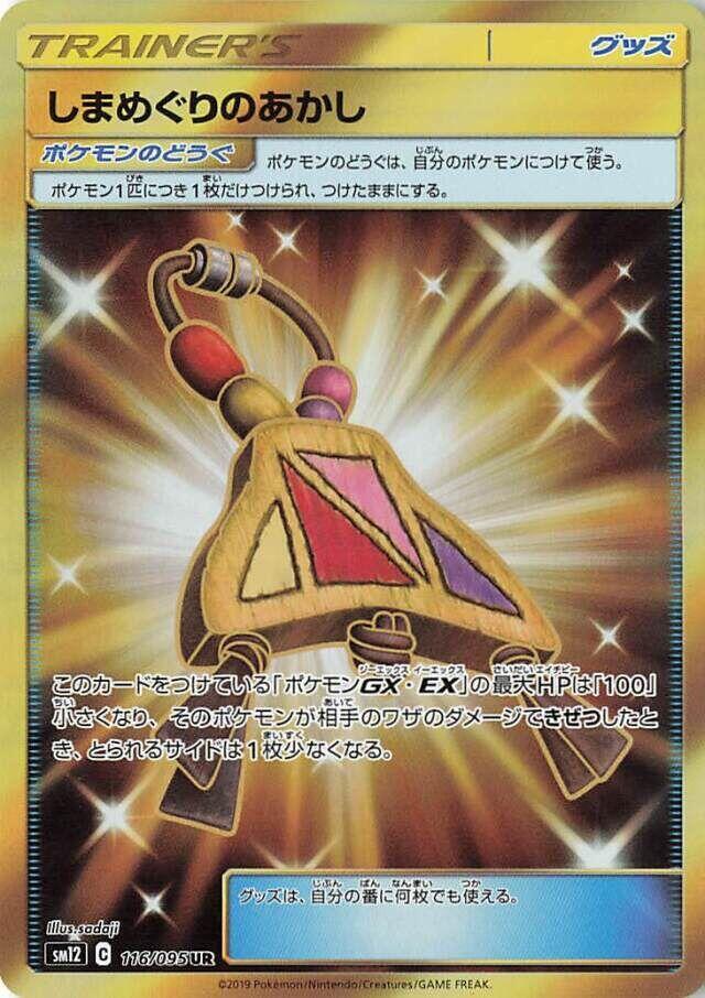 Island Challenge Amulet — SM12: Alter Genesis #116/095