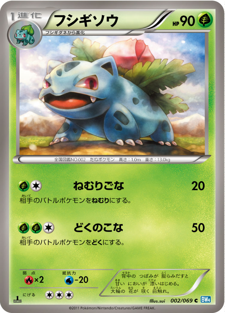 Ivysaur — BW4: Dark Rush #002/069