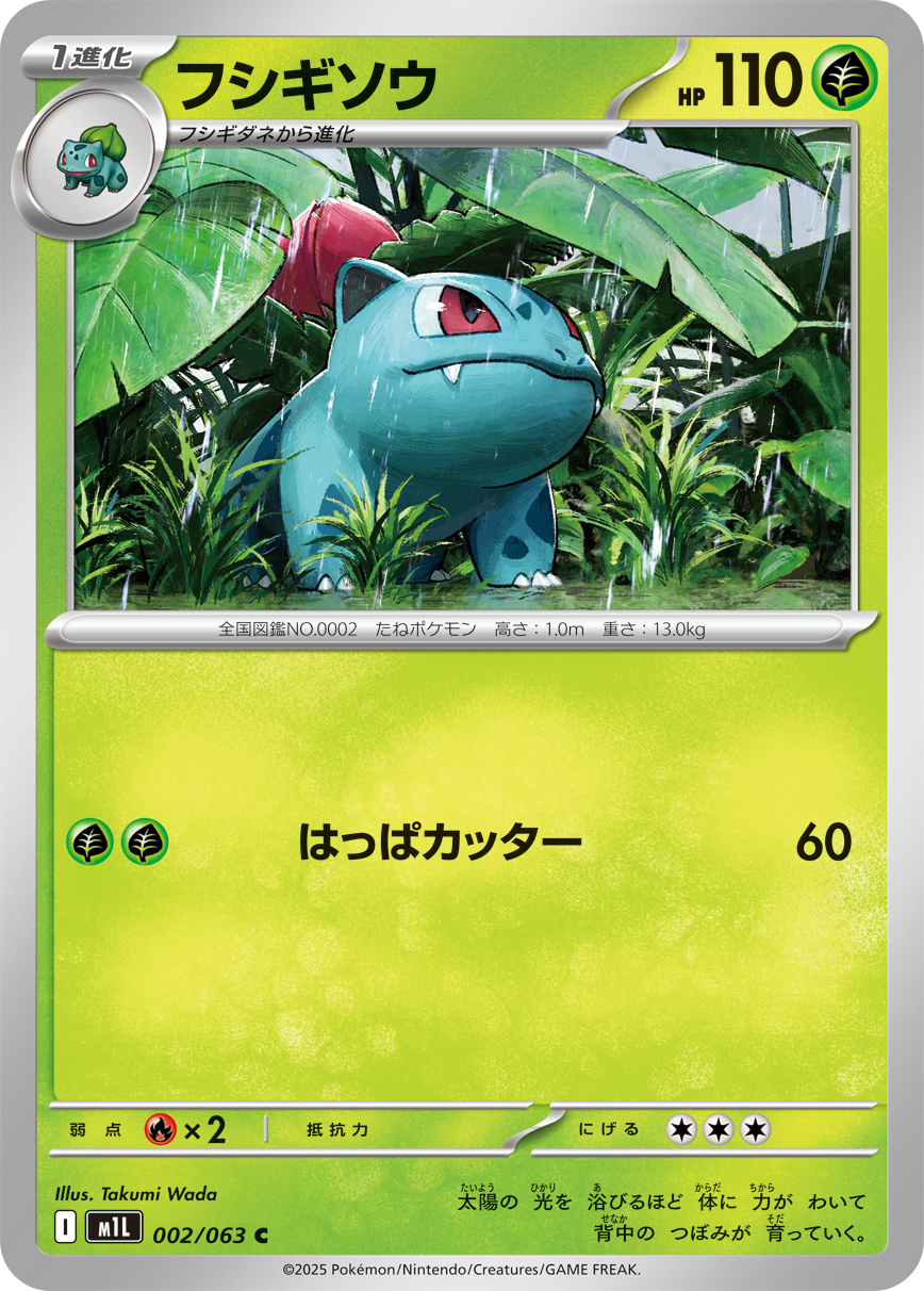 Ivysaur — m1L: Mega Brave #002/063