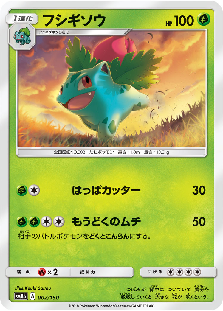 Ivysaur (Mirror Holofoil)