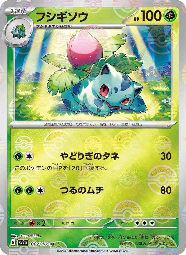 Ivysaur — SV2a: Pokemon Card 151 #002/165
