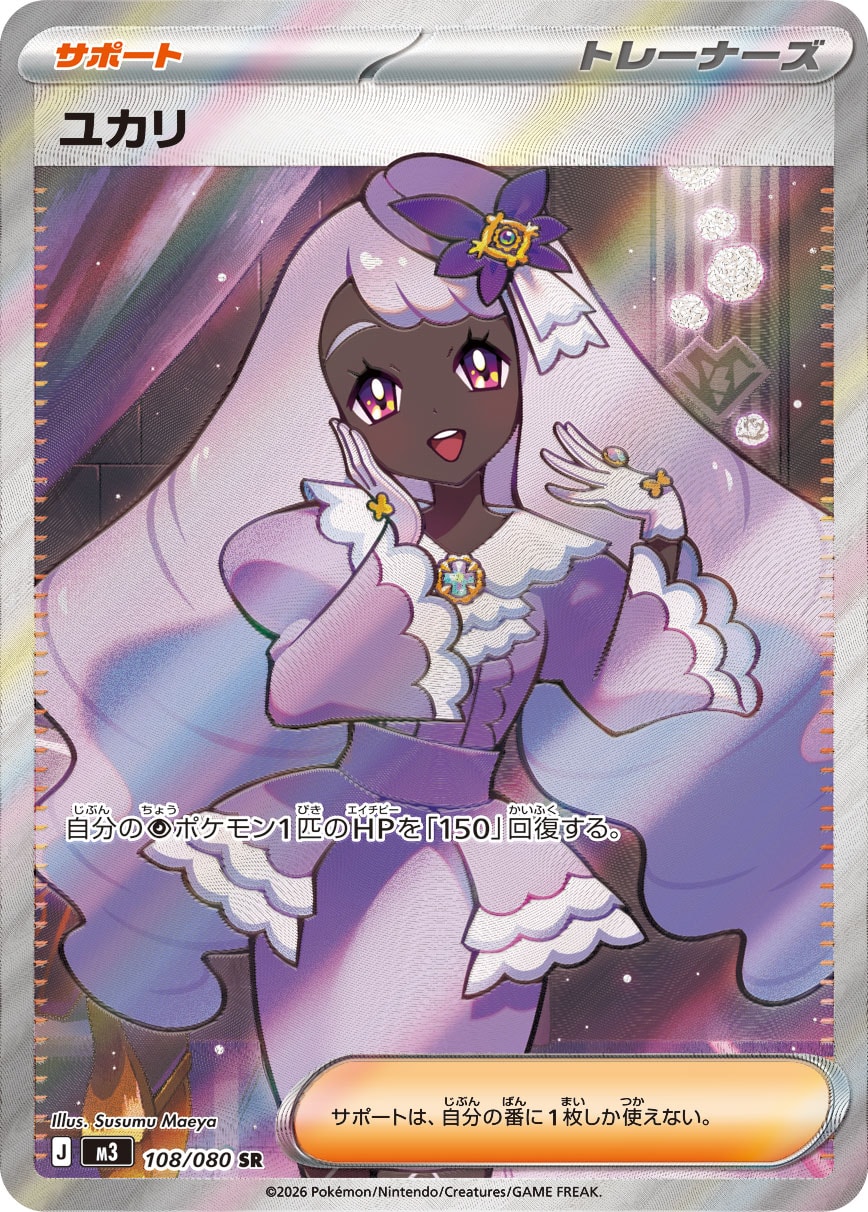 Jacinthe — M3: Nihil Zero #108/080