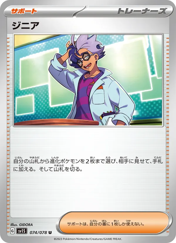 Jacq — SV1S: Scarlet ex #074/078