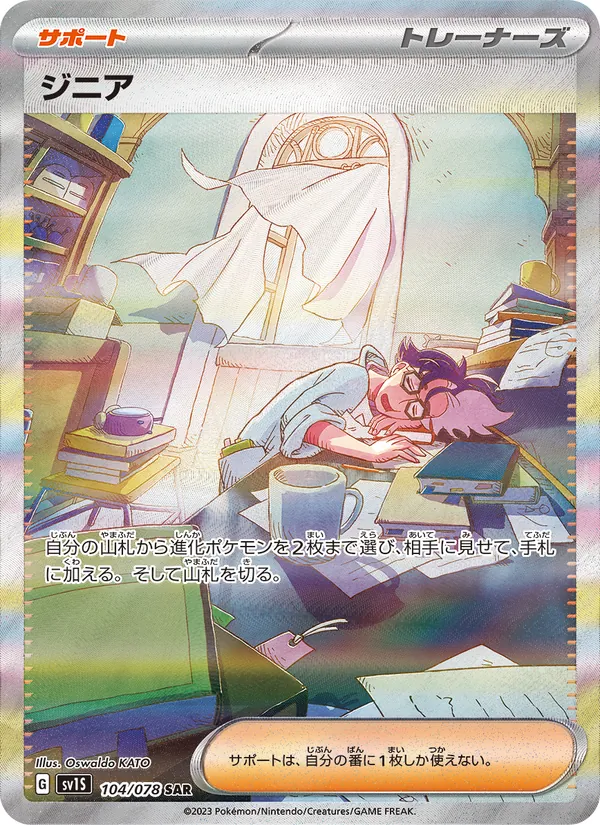 Jacq — SV1S: Scarlet ex #104/078