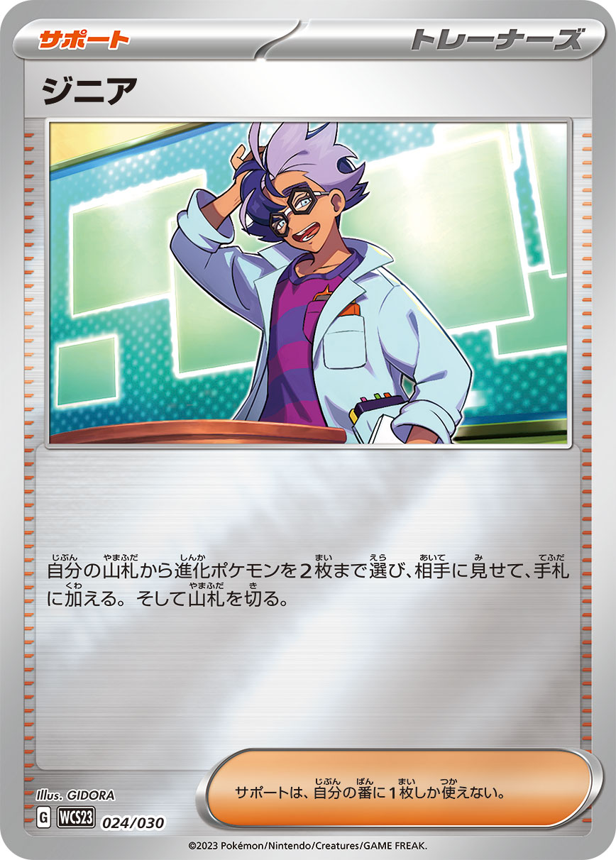 Jacq — WCS23: 2023 World Championships Yokohama Deck: Pikachu #024/030