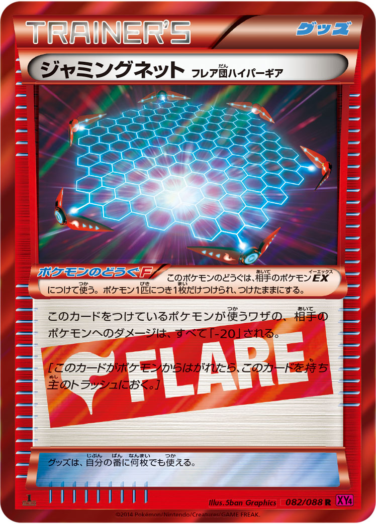 Jamming Net Team Flare Hyper Gear
