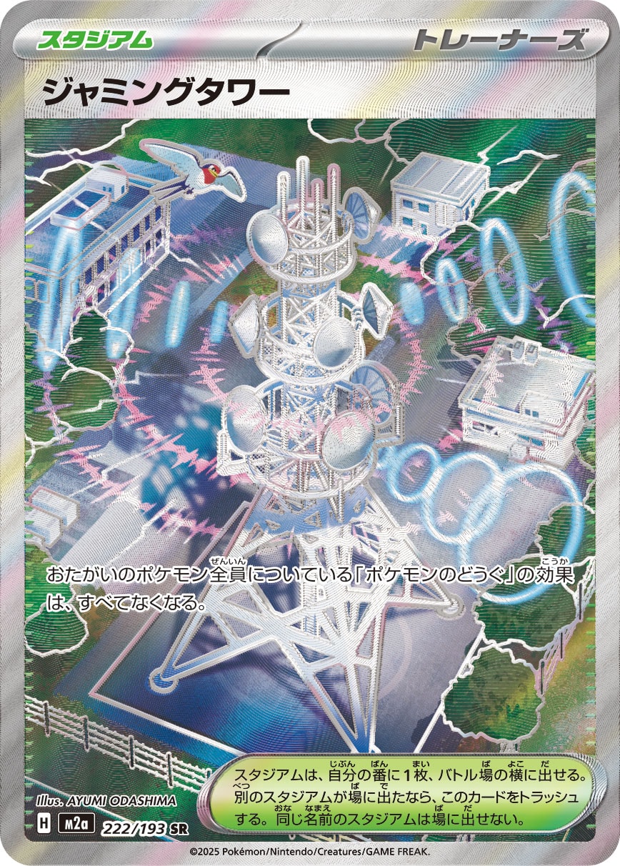 Jamming Tower — M2a: High Class Pack: MEGA Dream ex #222/193