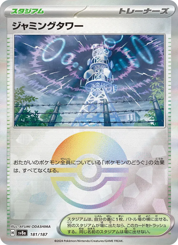 Jamming Tower (Mirror Foil)
