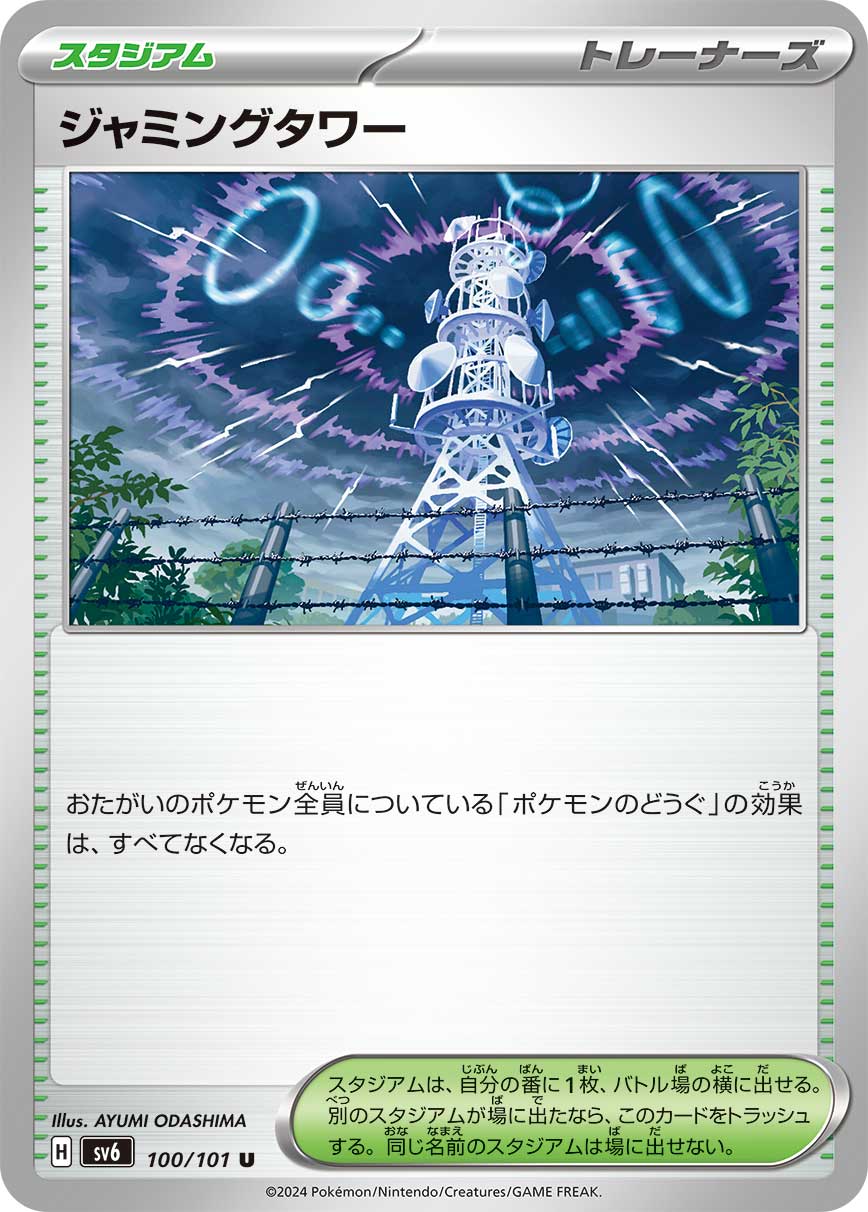 Jamming Tower — SV6: Transformation Mask #100/101