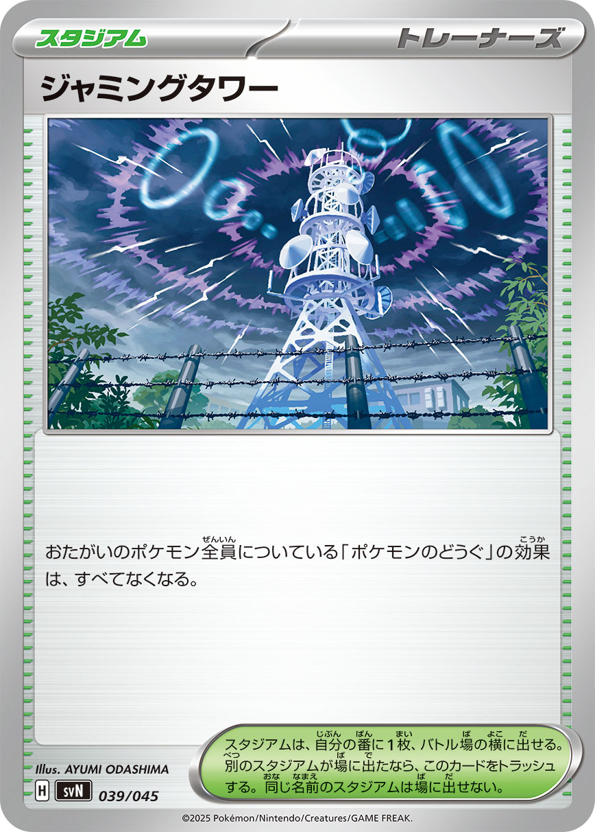 Jamming Tower — SVN: Battle Partners Deck Build Box #039/045