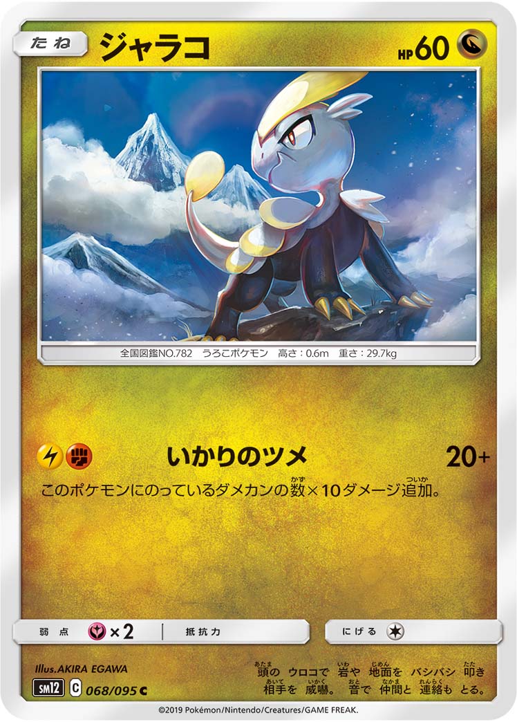 Jangmo-o — SM12: Alter Genesis #068/095