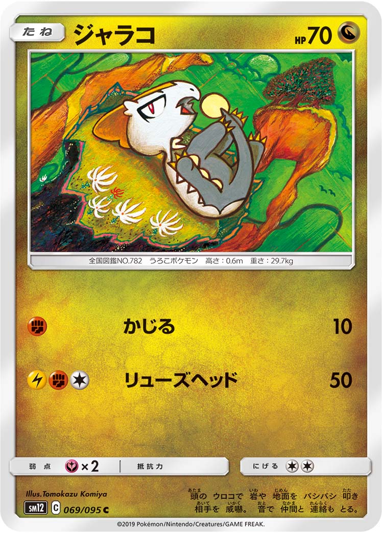 Jangmo-o — SM12: Alter Genesis #069/095