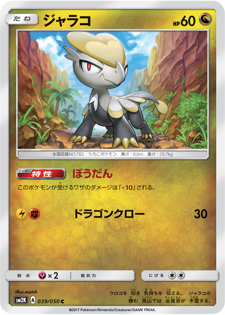 Jangmo-o — SM2K: Islands Await You #039/050