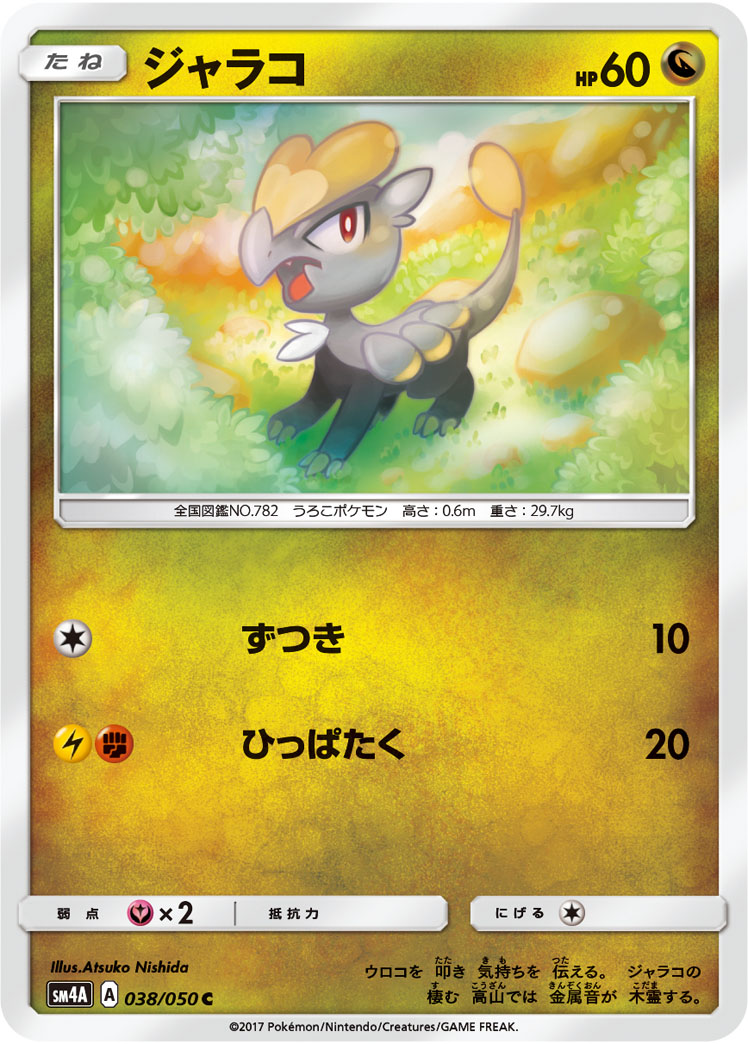 Jangmo-o