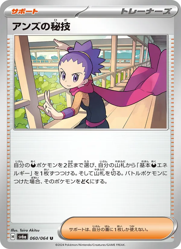 Janine's Secret Art — SV6a: Night Wanderer #060/064