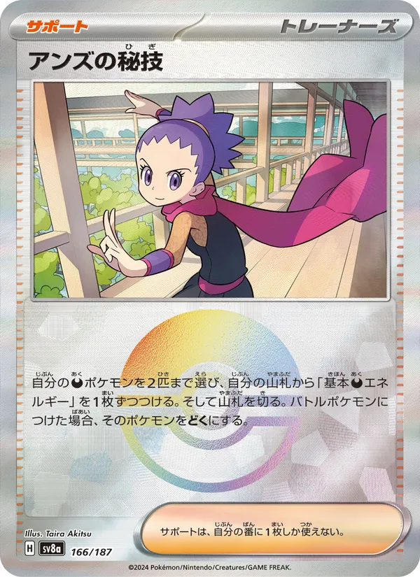 Janine's Secret Art — SV8a: Terastal Fest ex #166/187