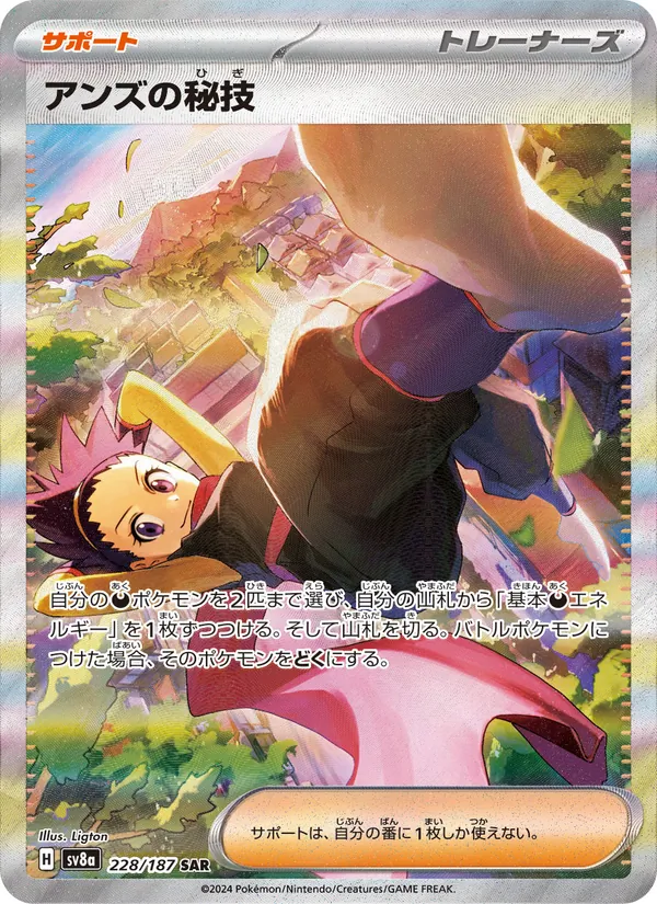 Janine's Secret Art — SV8a: Terastal Fest ex #228/187