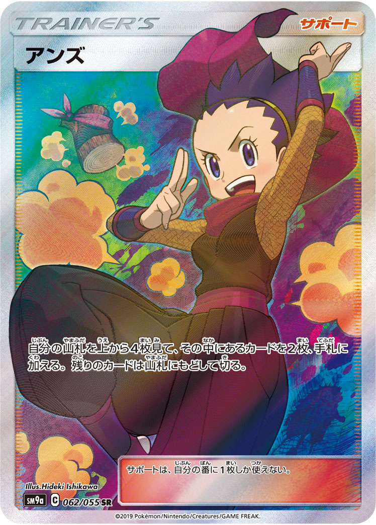 Janine — SM9a: Night Unison #062/055