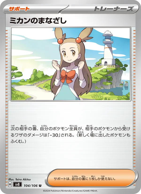 Jasmine's Gaze — SV8: Super Electric Breaker #104/106