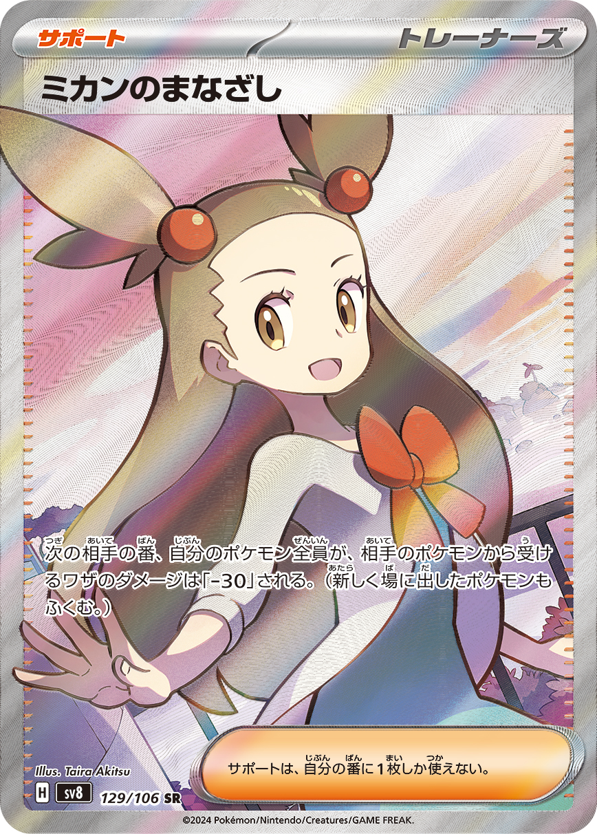 Jasmine's Gaze — SV8: Super Electric Breaker #129/106