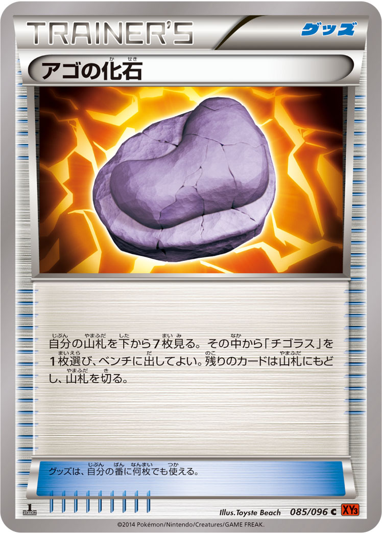Jaw Fossil — XY3: Rising Fist #085/096