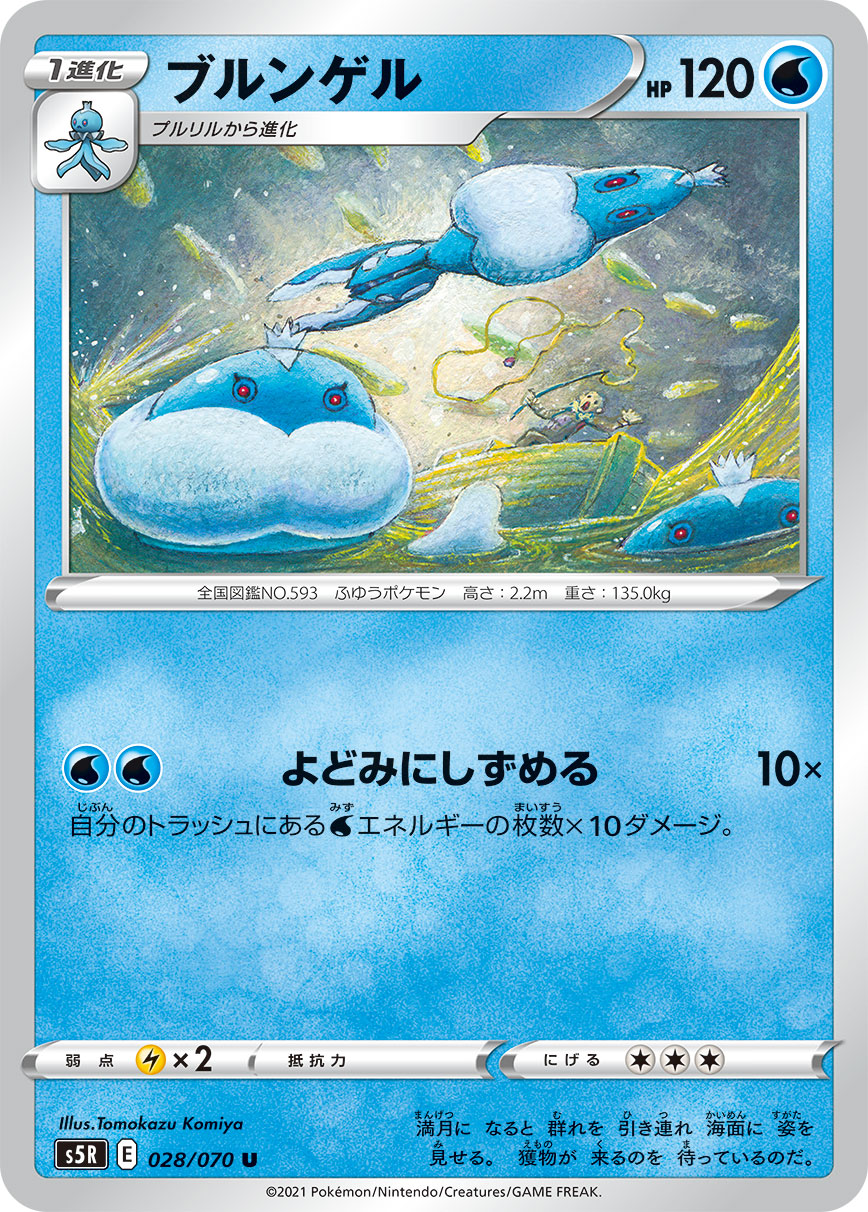 Jellicent — S5R: Rapid Strike Master #028/070