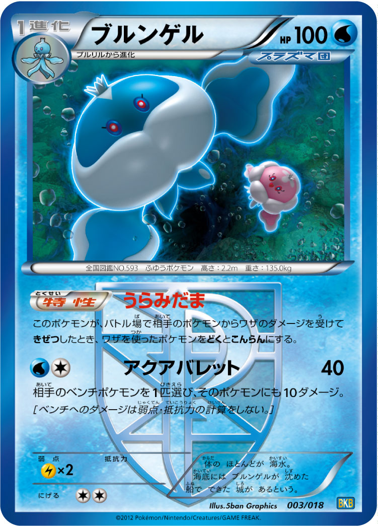Jellicent (Team Plasma) — BKB: Black Kyurem-EX Battle Strength Deck #003/018