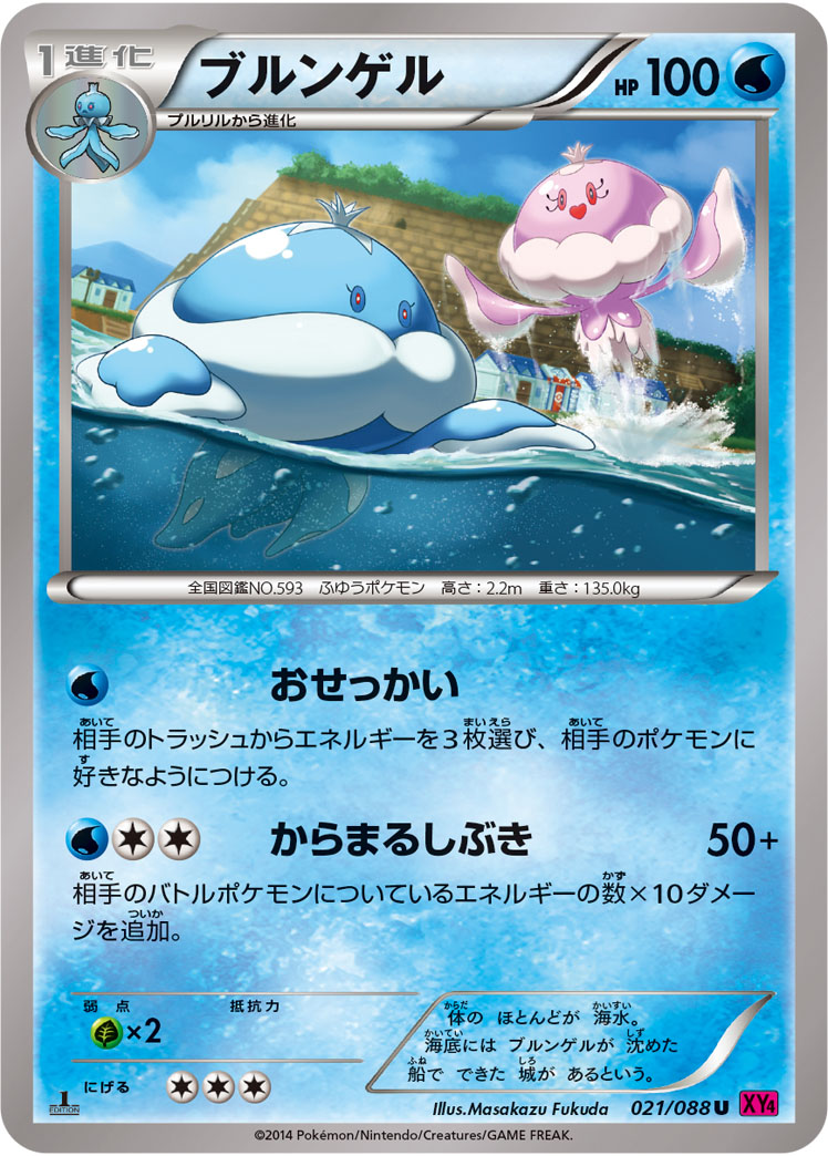 Jellicent — XY4: Phantom Gate #021/088