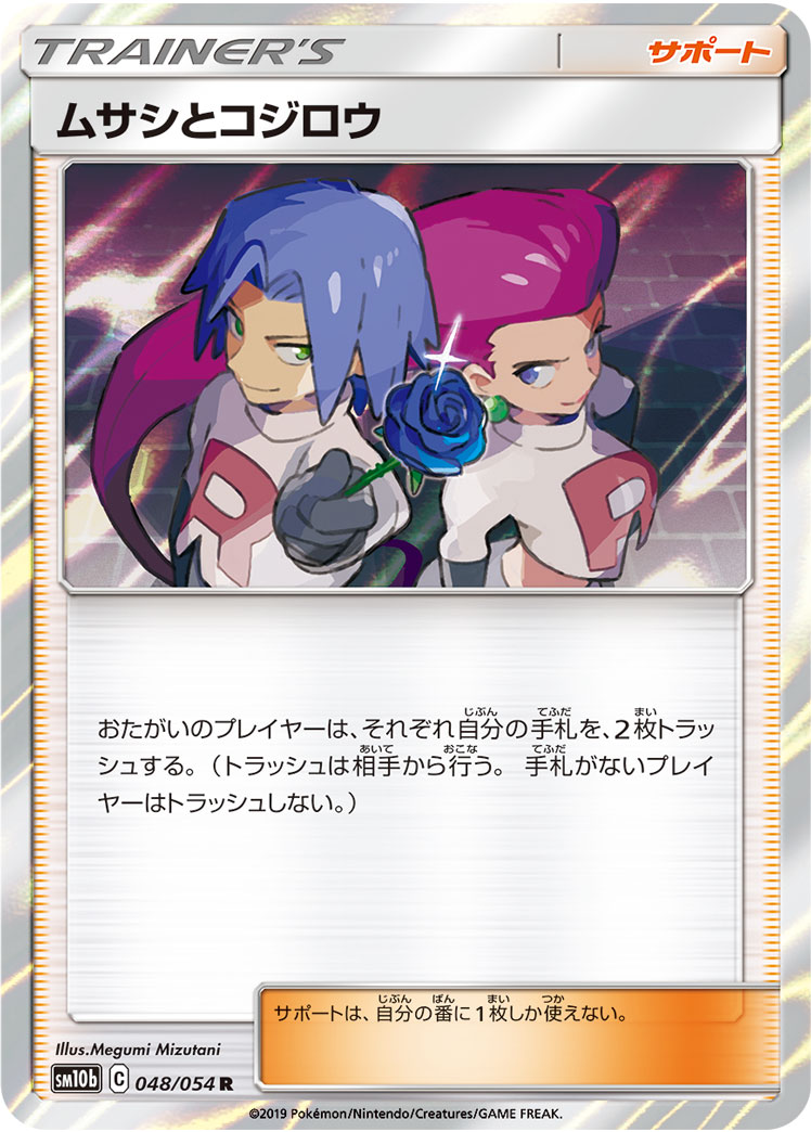 Jessie & James