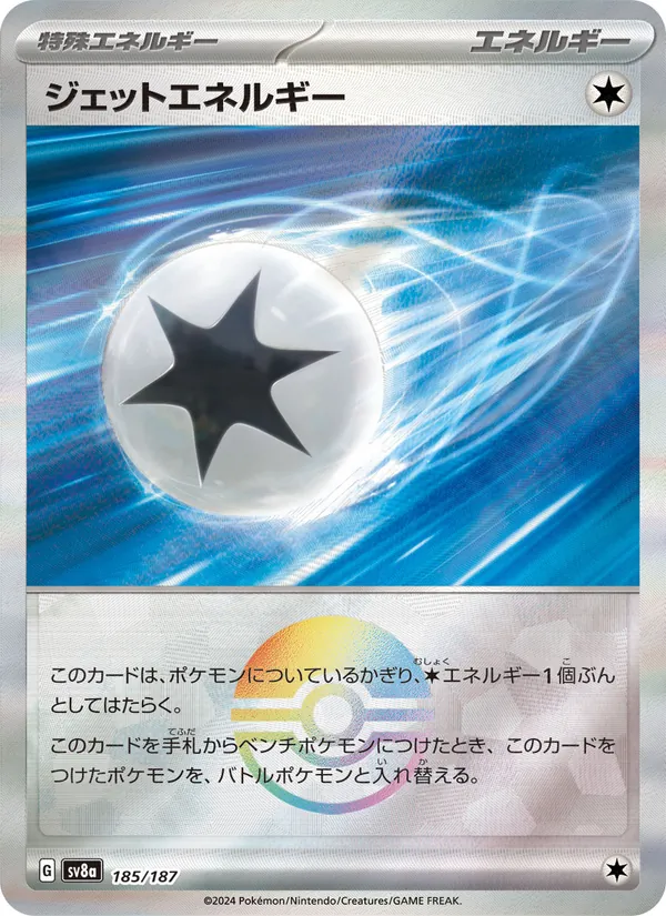 Jet Energy (Master Ball Pattern)