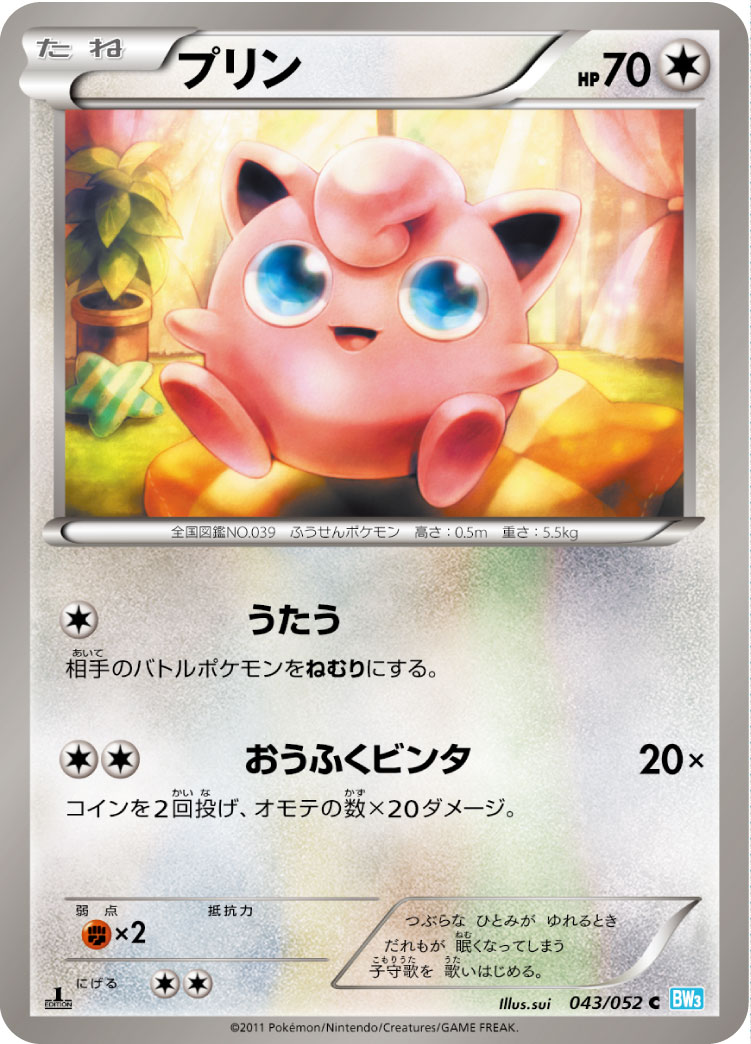 Jigglypuff — BW3: Hail Blizzard #043/052