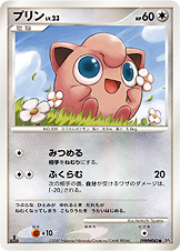 Jigglypuff — DP4: Dawn Dash