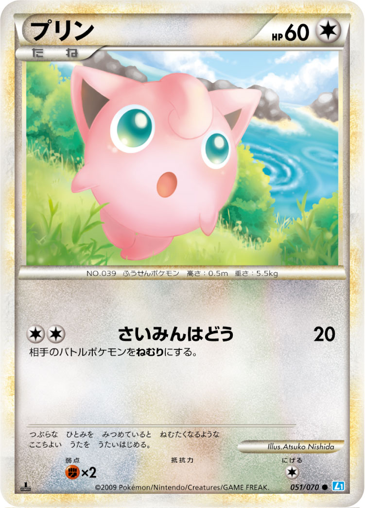 Jigglypuff — L1: SoulSilver Collection #051/070