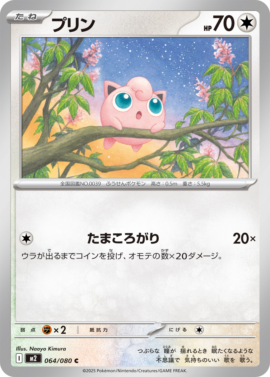 Jigglypuff — M2: Inferno X #064/080