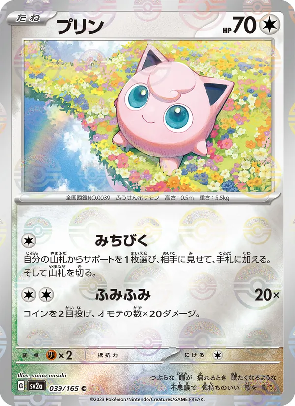 Jigglypuff (Master Ball Pattern) — SV2a: Pokemon Card 151 #039/165