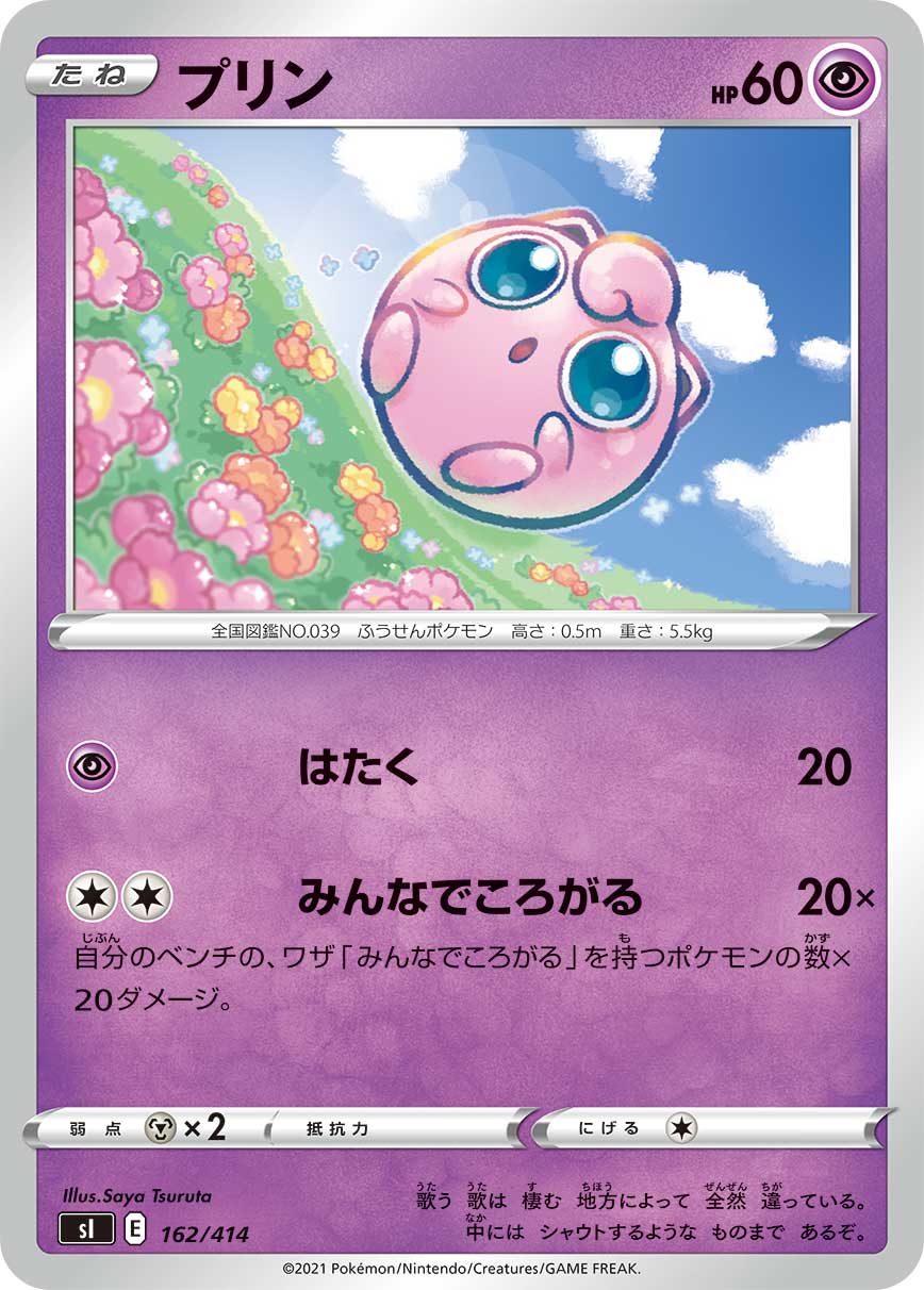 Jigglypuff — SI: Start Deck 100 #162/414